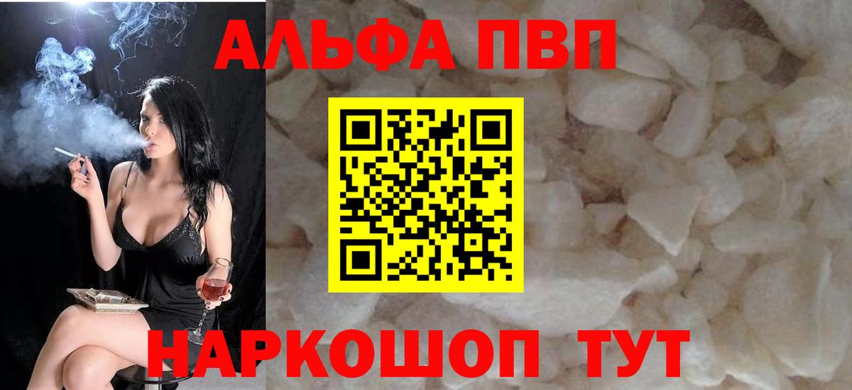 Альфа ПВП Crystall  Вход с VPN  Alpha PVP  Alpha-PVP Crystall  A-PVP СК  Вышний Волочёк 