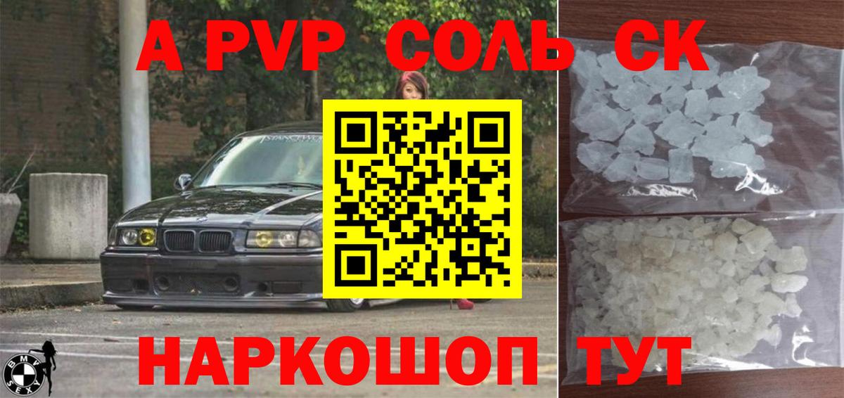 Альфа ПВП Соль Вышний Волочёк