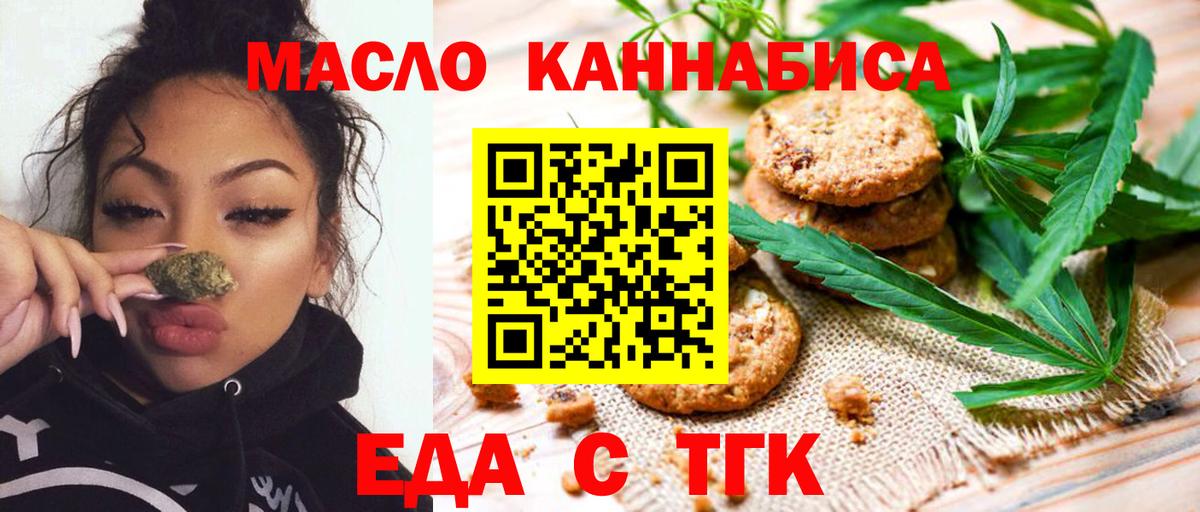 Вышний Волочёк  Cannafood конопля  Вход с VPN 