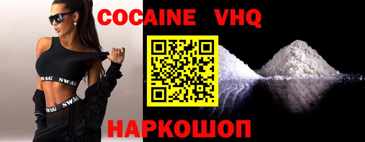 Кокаин 97%  Вход с VPN  Кокаин  COCAIN Fish Scale  Вышний Волочёк 