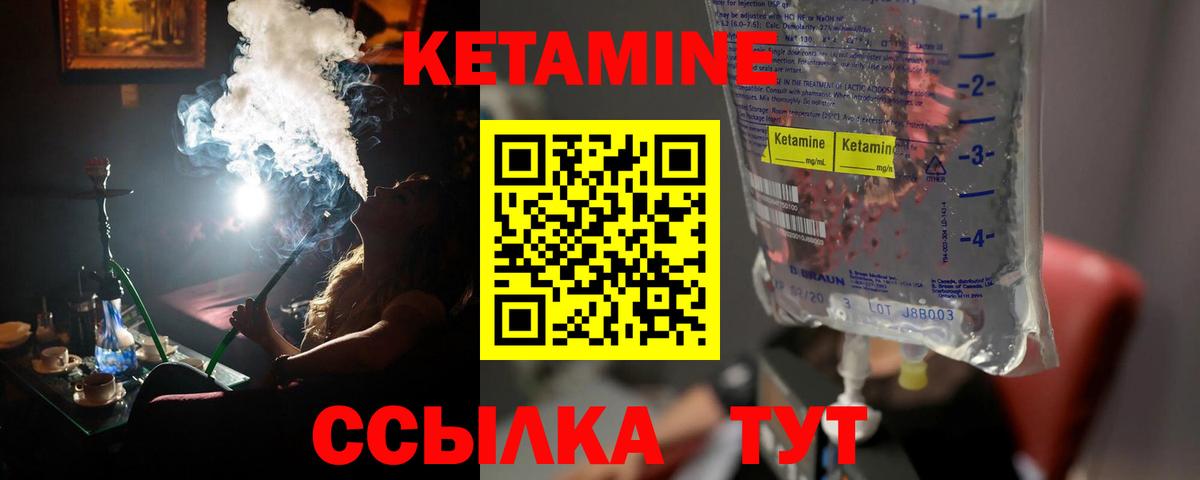 Кетамин VHQ Вышний Волочёк