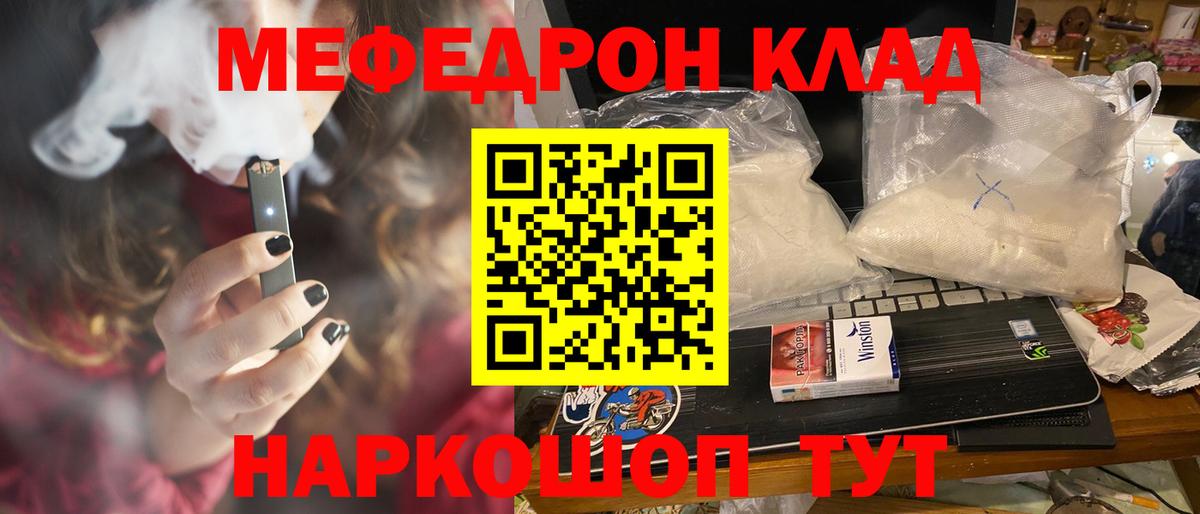 Мефедрон  МЕФ кристаллы  где купить наркотик  Вход с VPN  Вышний Волочёк  Мефедрон  Мефедрон mephedrone 